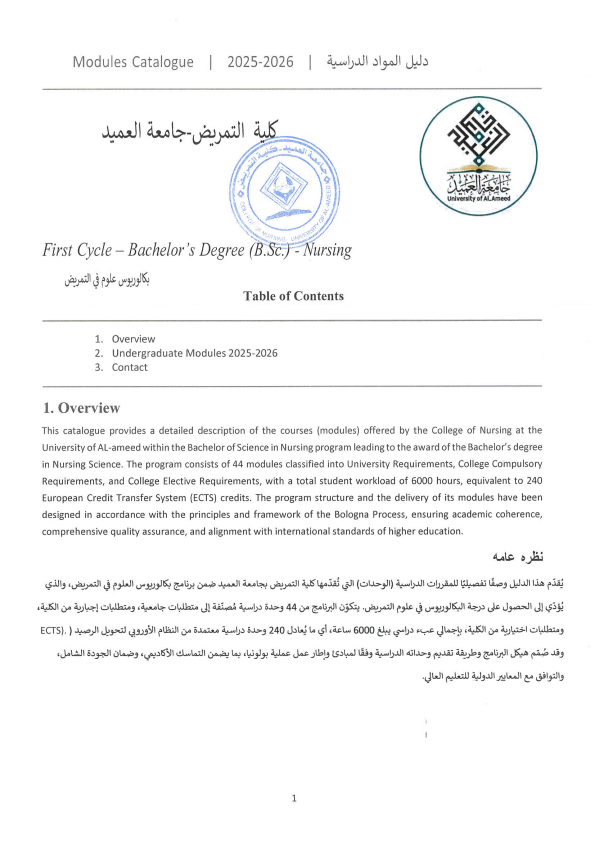 دليل المواد الدراسية 2025-2026